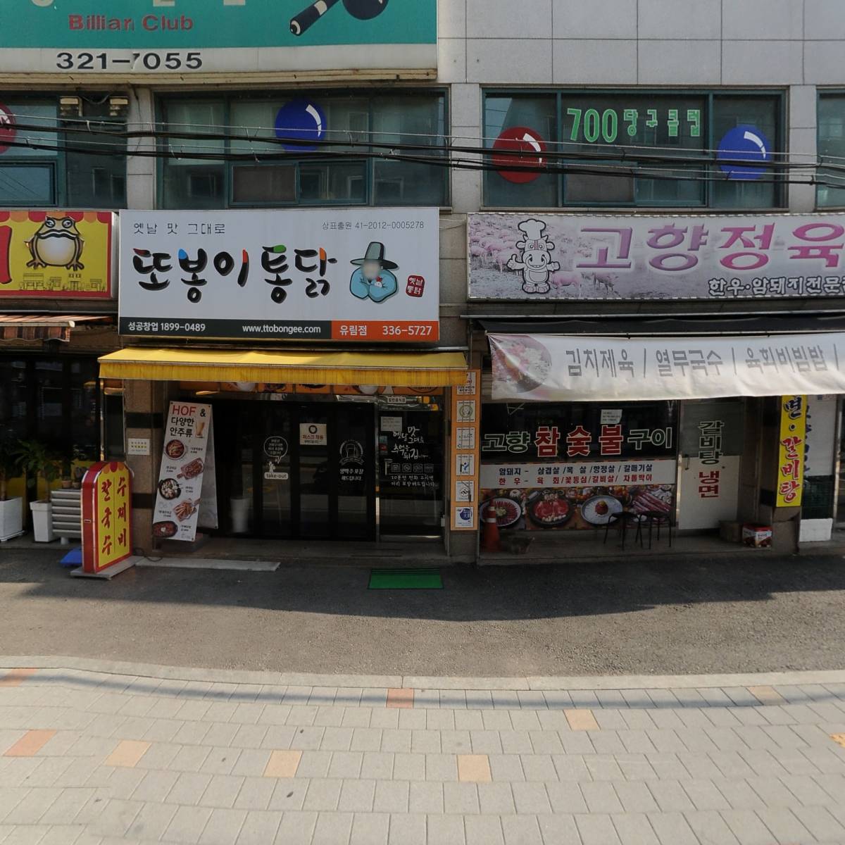 고향정육점식당