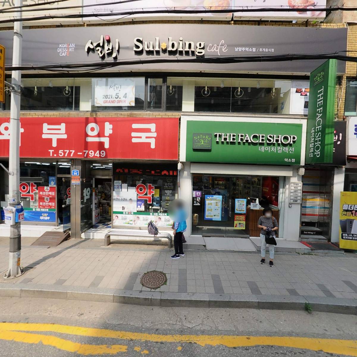 설빙 덕소점