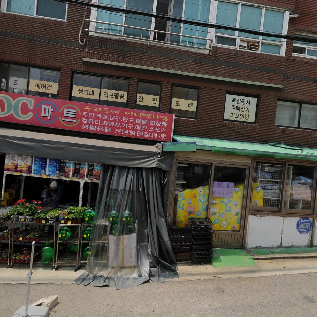 파워DC 마트