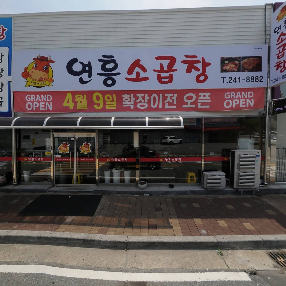 주식회사 베스트샵오창점