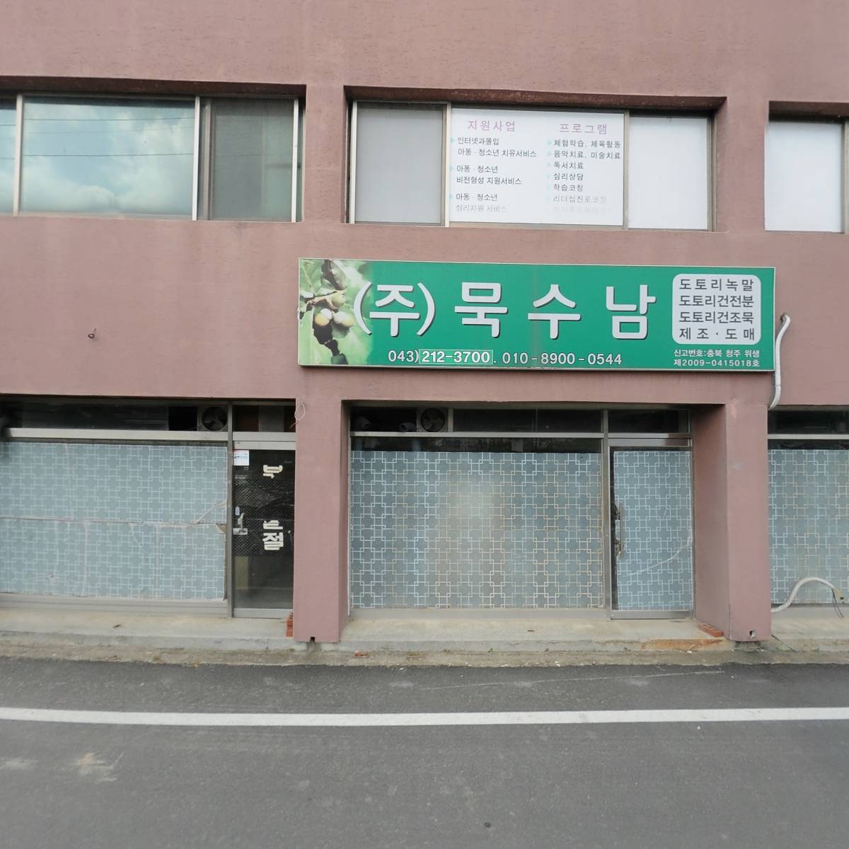 농업회사법인주식회사묵수남_3
