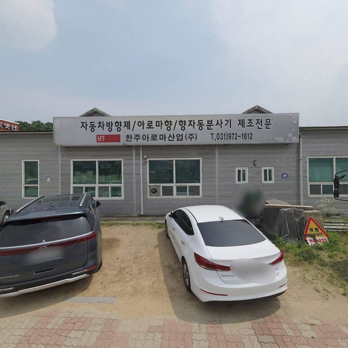 한주아로마산업(주)