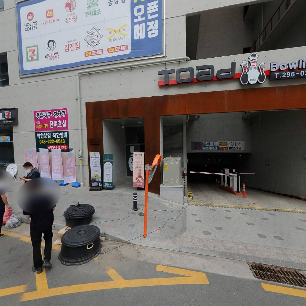 토드볼링장 동남지구점