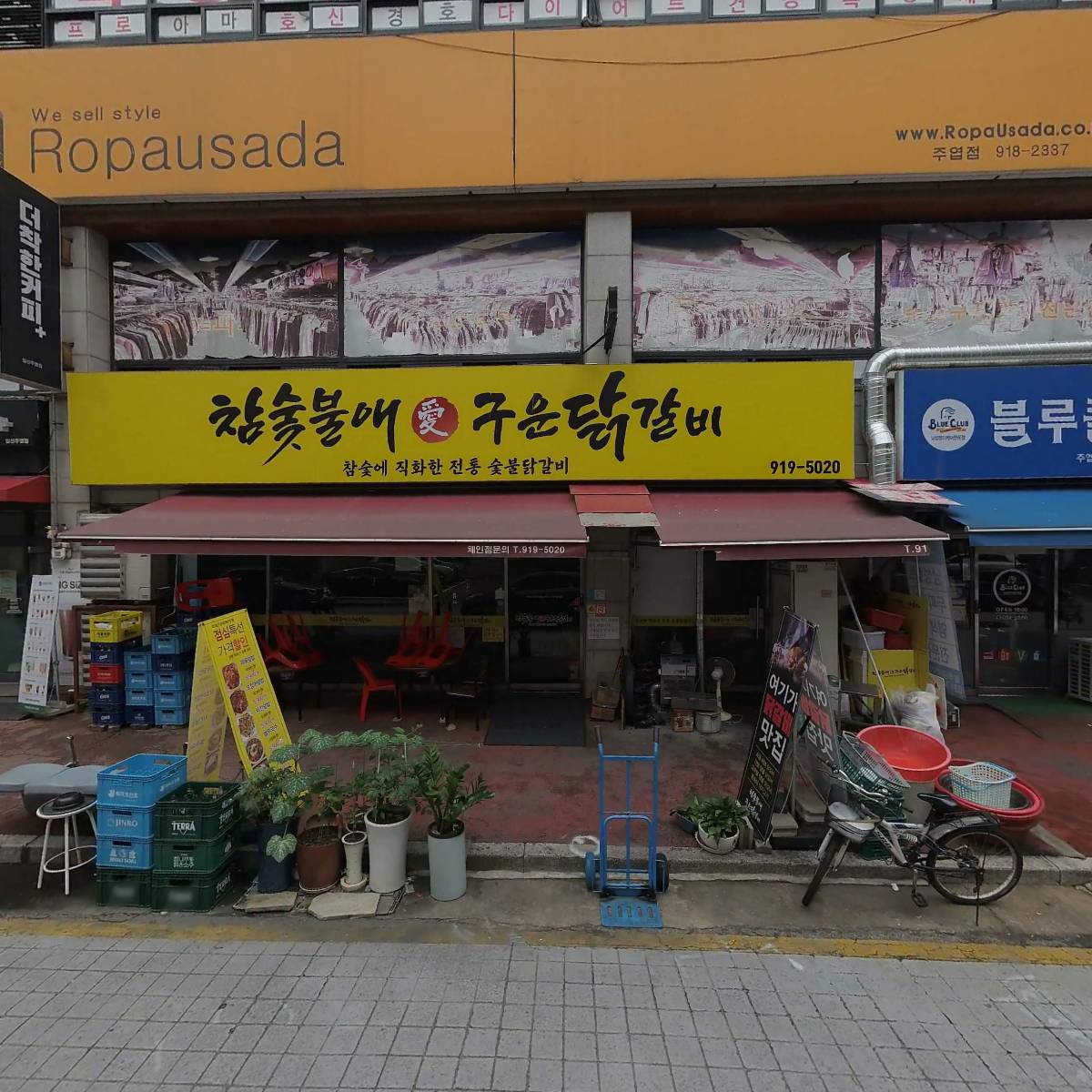 우리할매떡볶이 일산주엽점