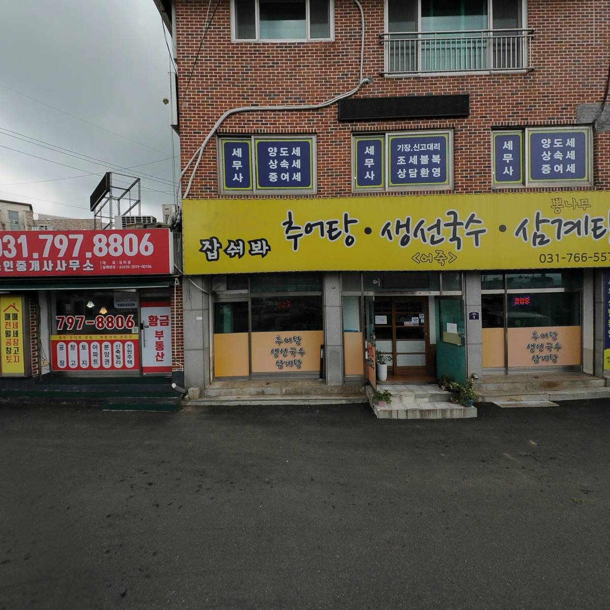 잡숴봐추어탕생선국수삼계탕_3