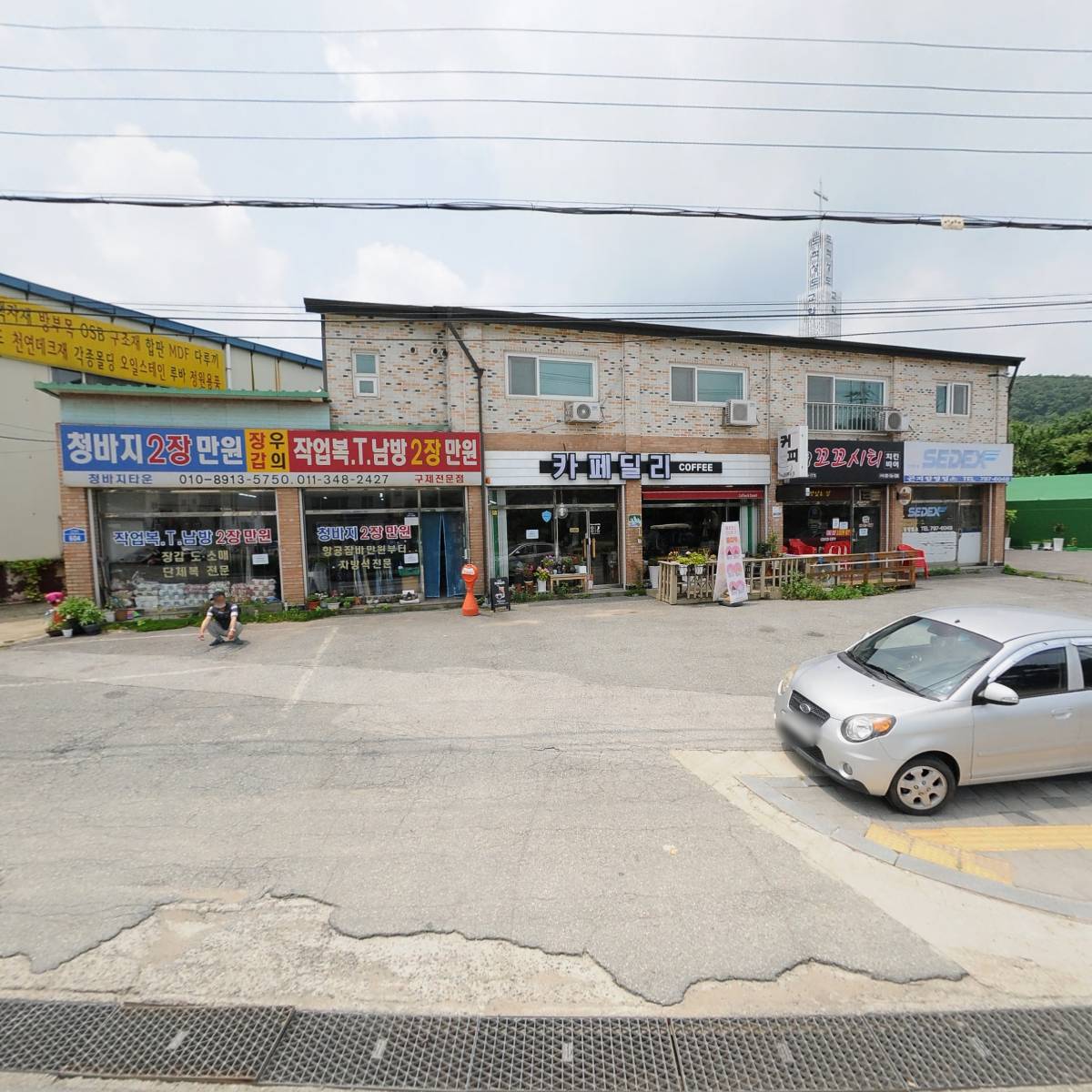 청바지타운