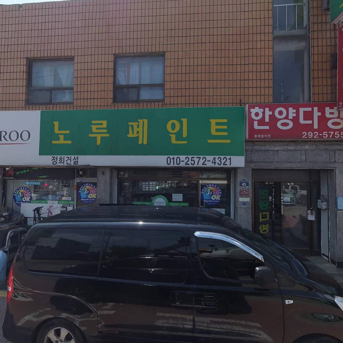 동일샷시