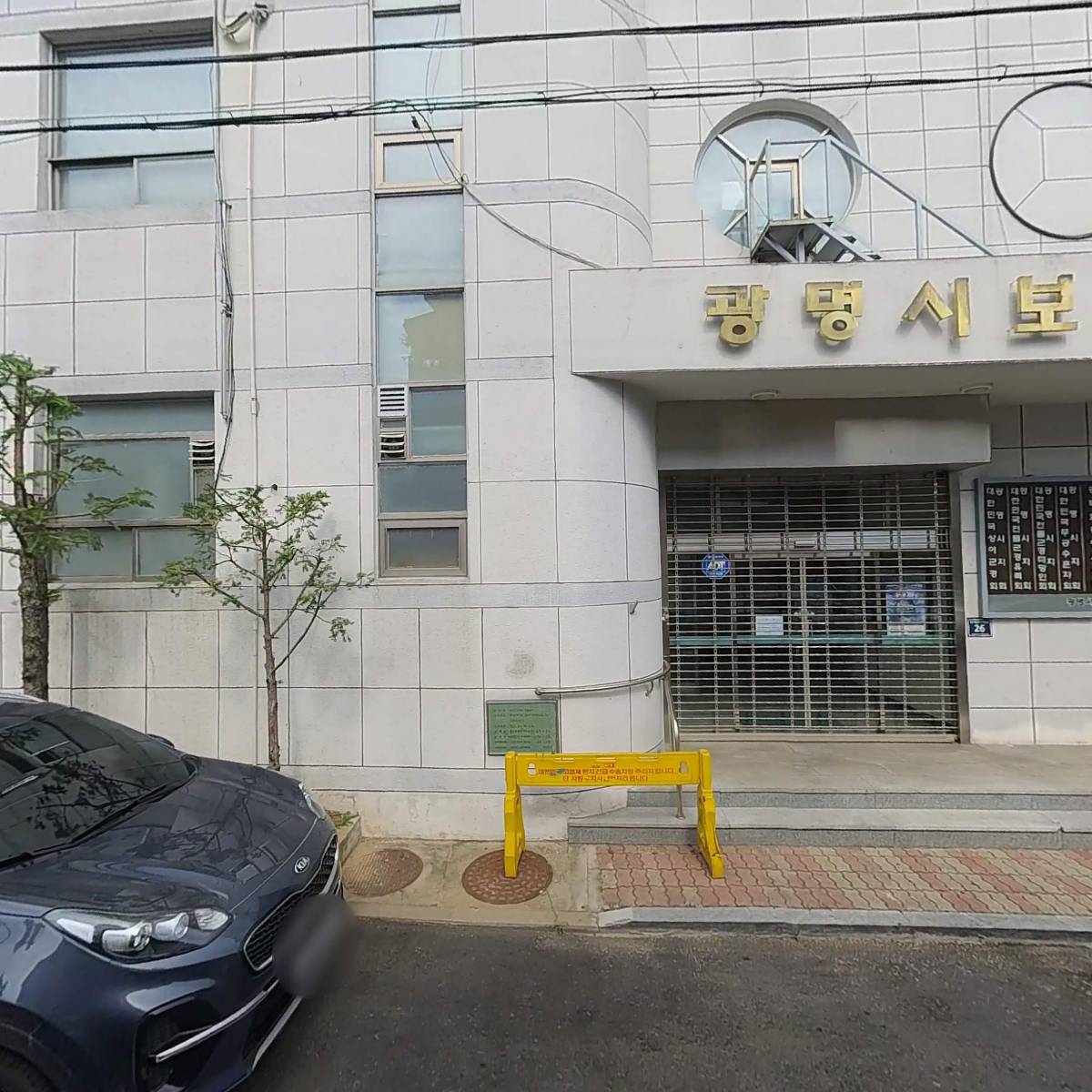 대한민국상이군경회광명지회