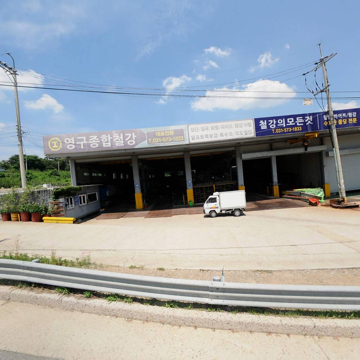 영구종합철강