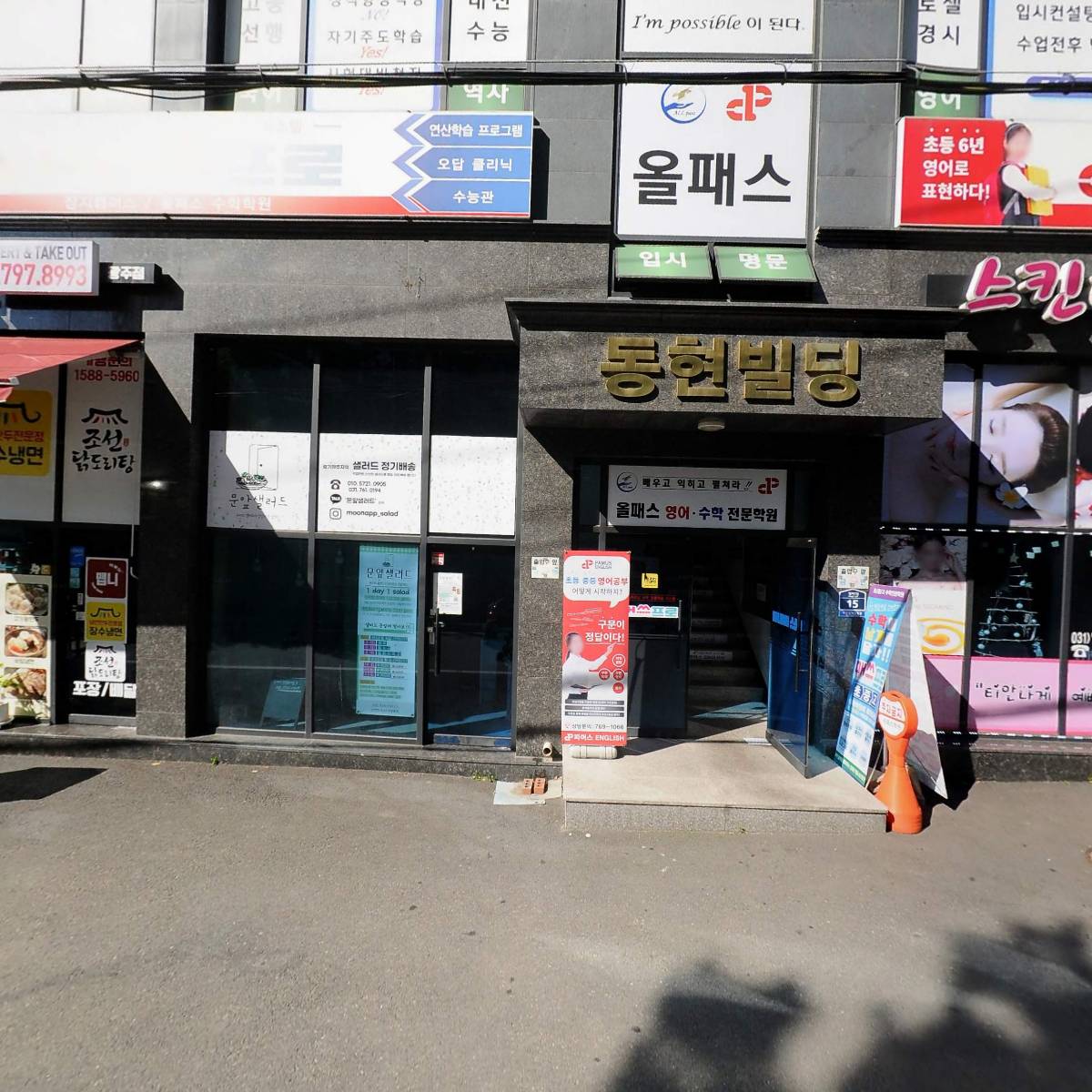 문앞샐러드_3