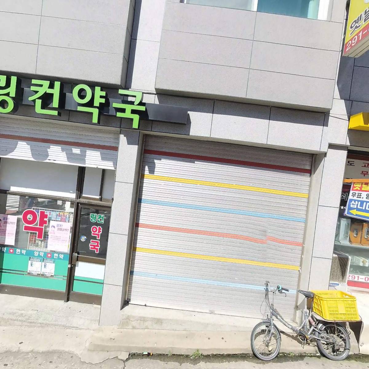 링컨약국