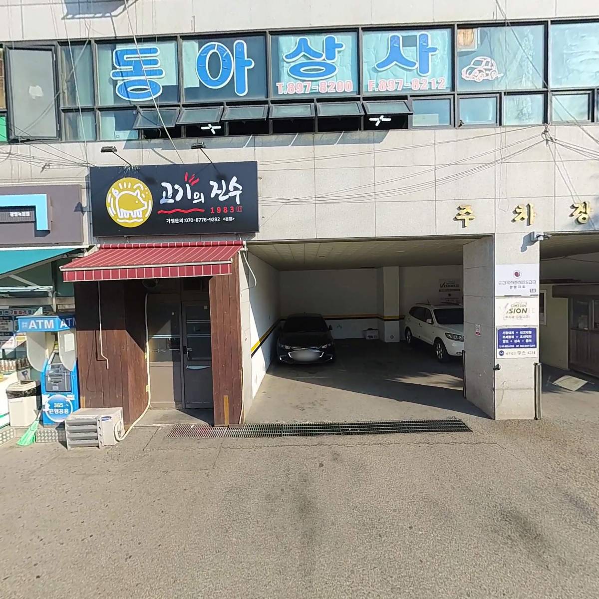 (주)일진건설