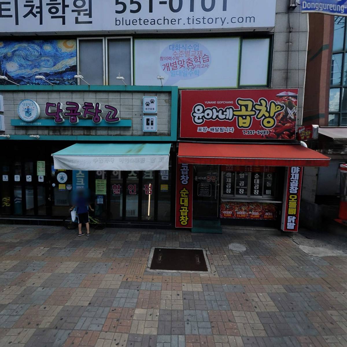 홍제동 순두부 우동국수