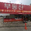 주식회사 푸른초원