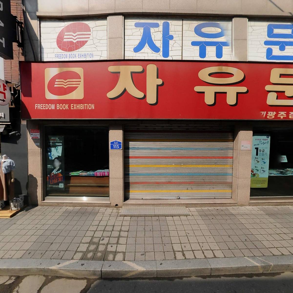 자유문고광주점