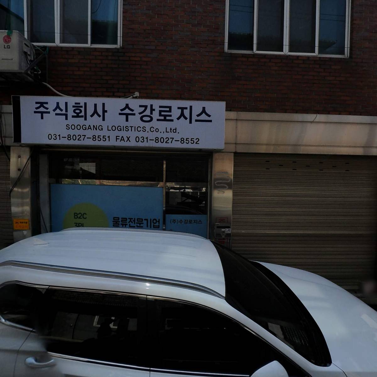 주식회사수강로지스_3