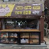 주식회사 용진종합전기