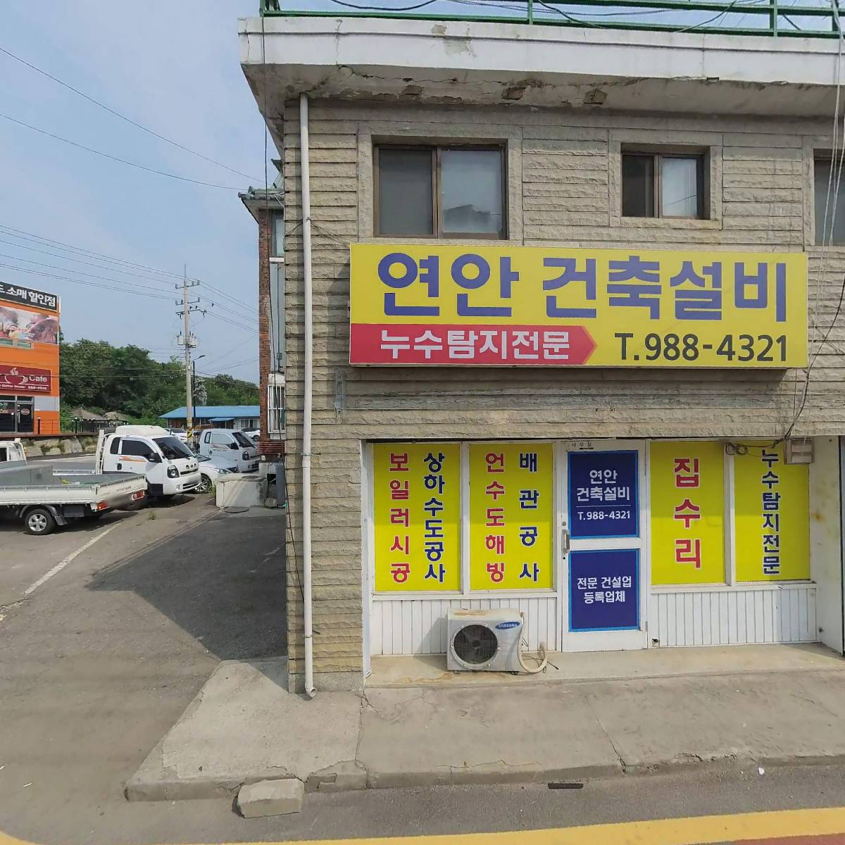 건국우유 신김포·강화 대리점