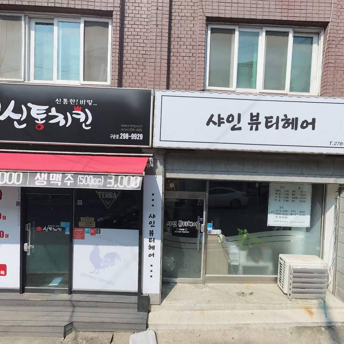 신통치킨