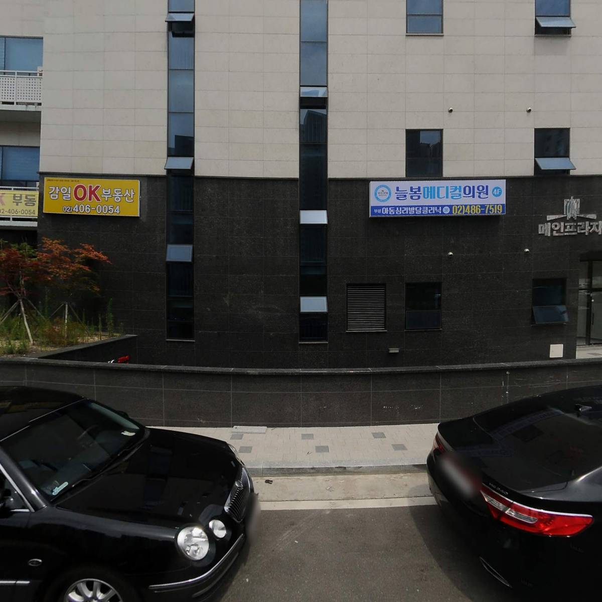 늘봄메디컬의원