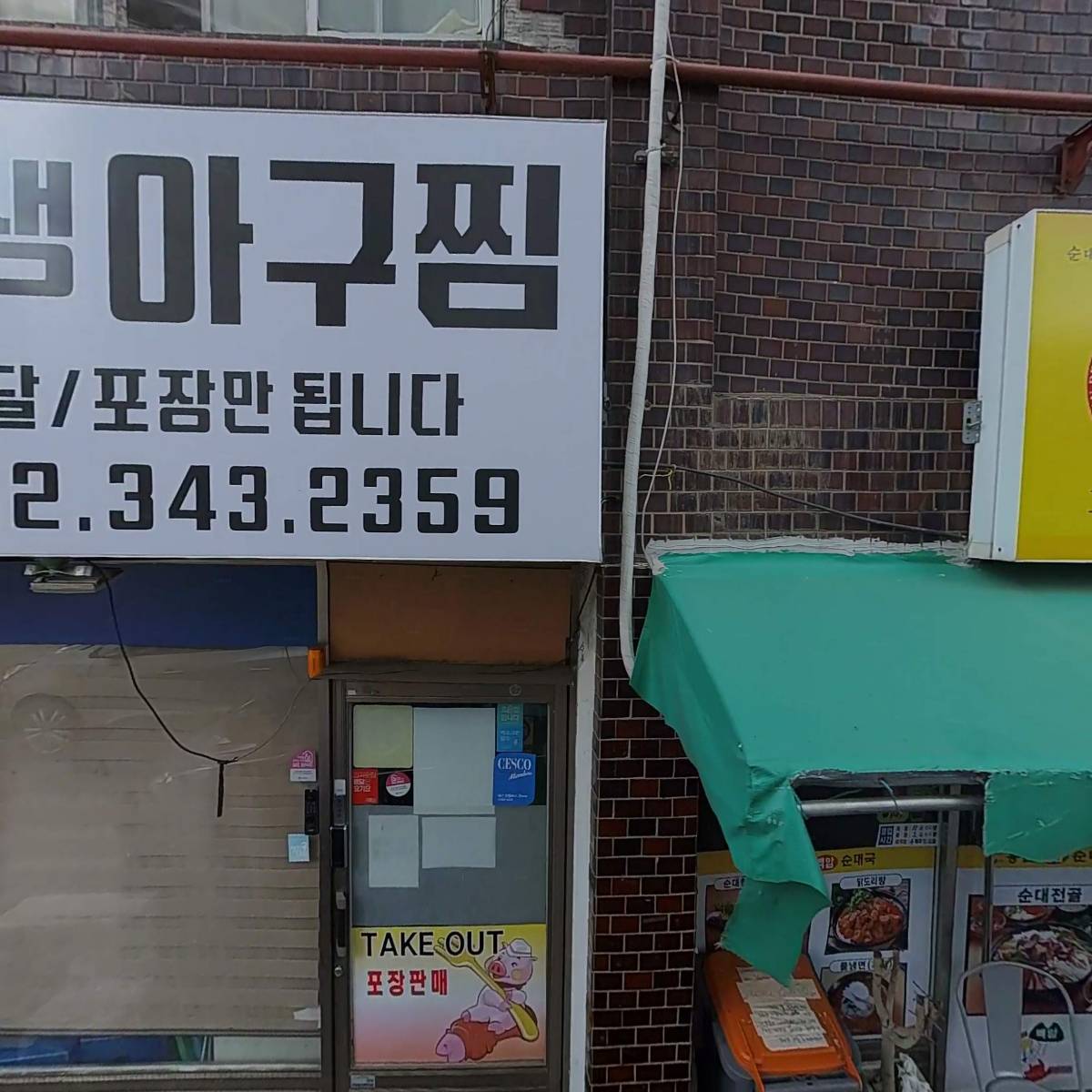 단디종합건설 (주)