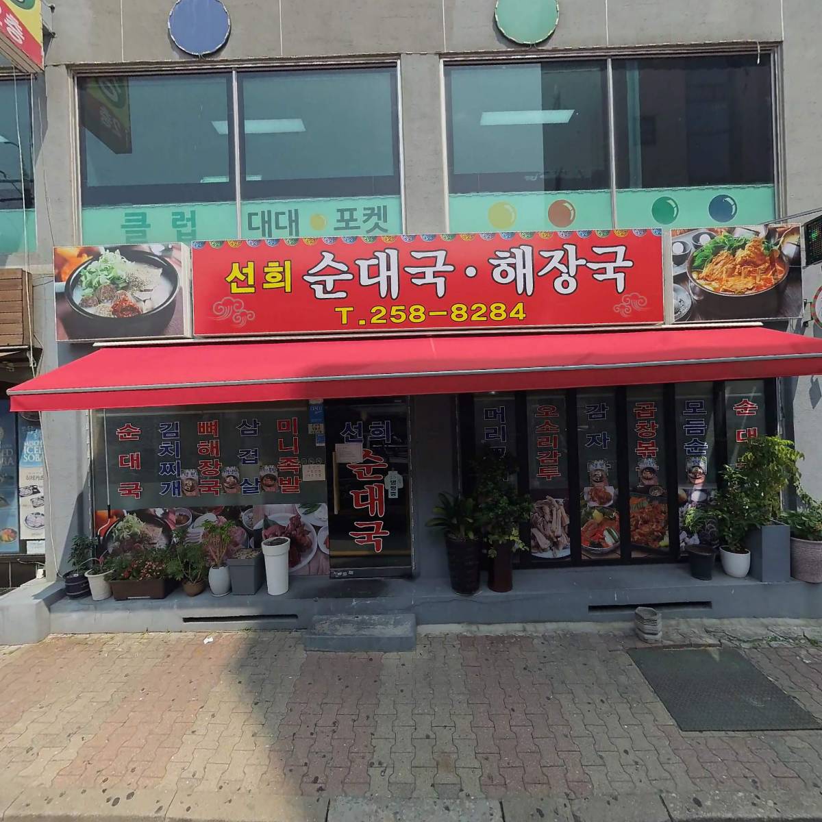 카페당구클럽