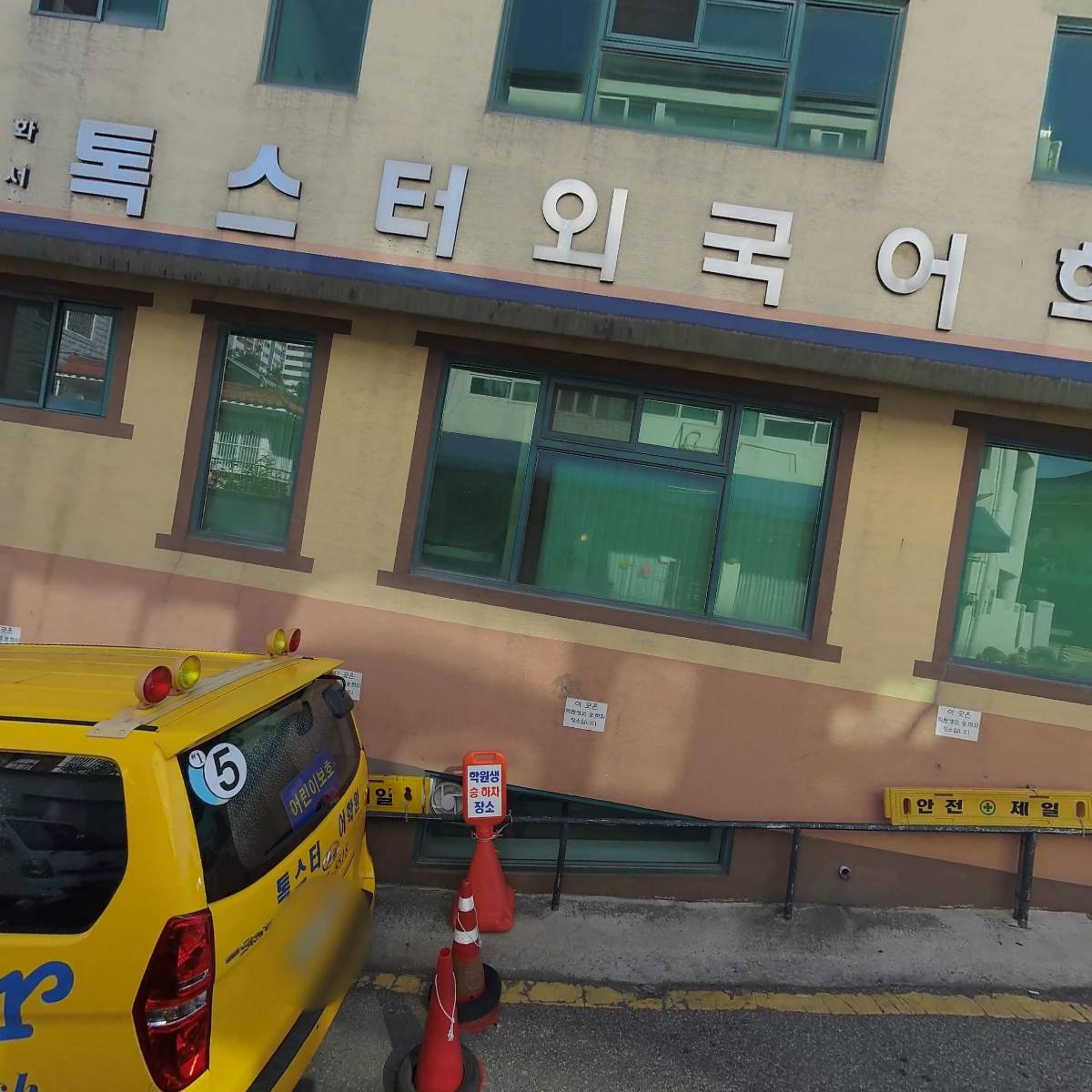톡스터외국어학원