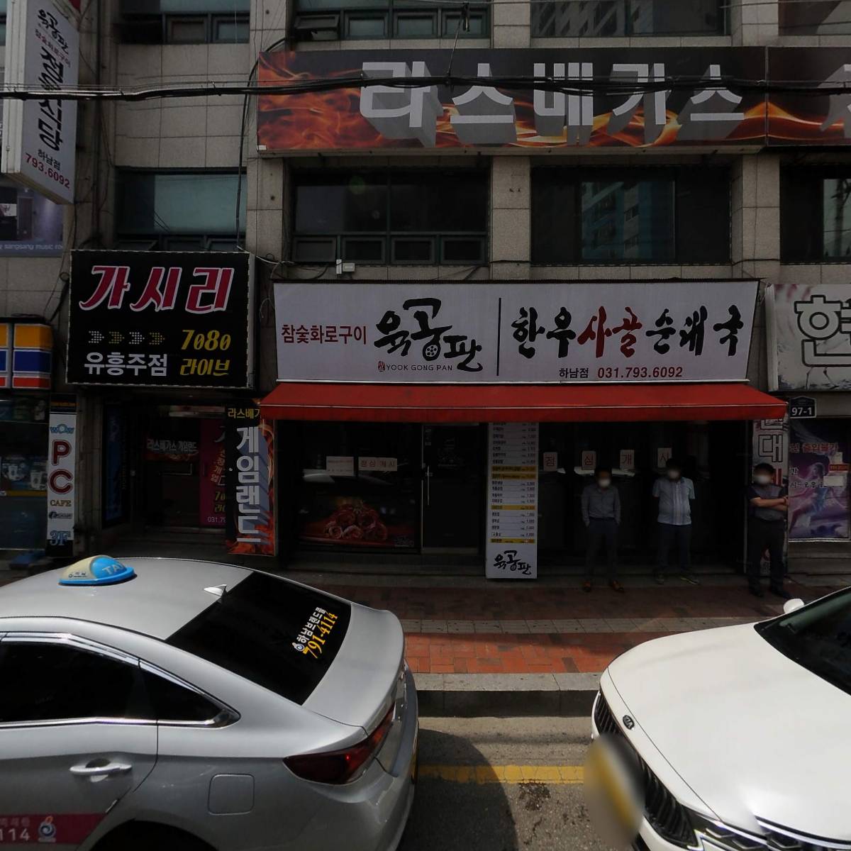 육공판 하남점