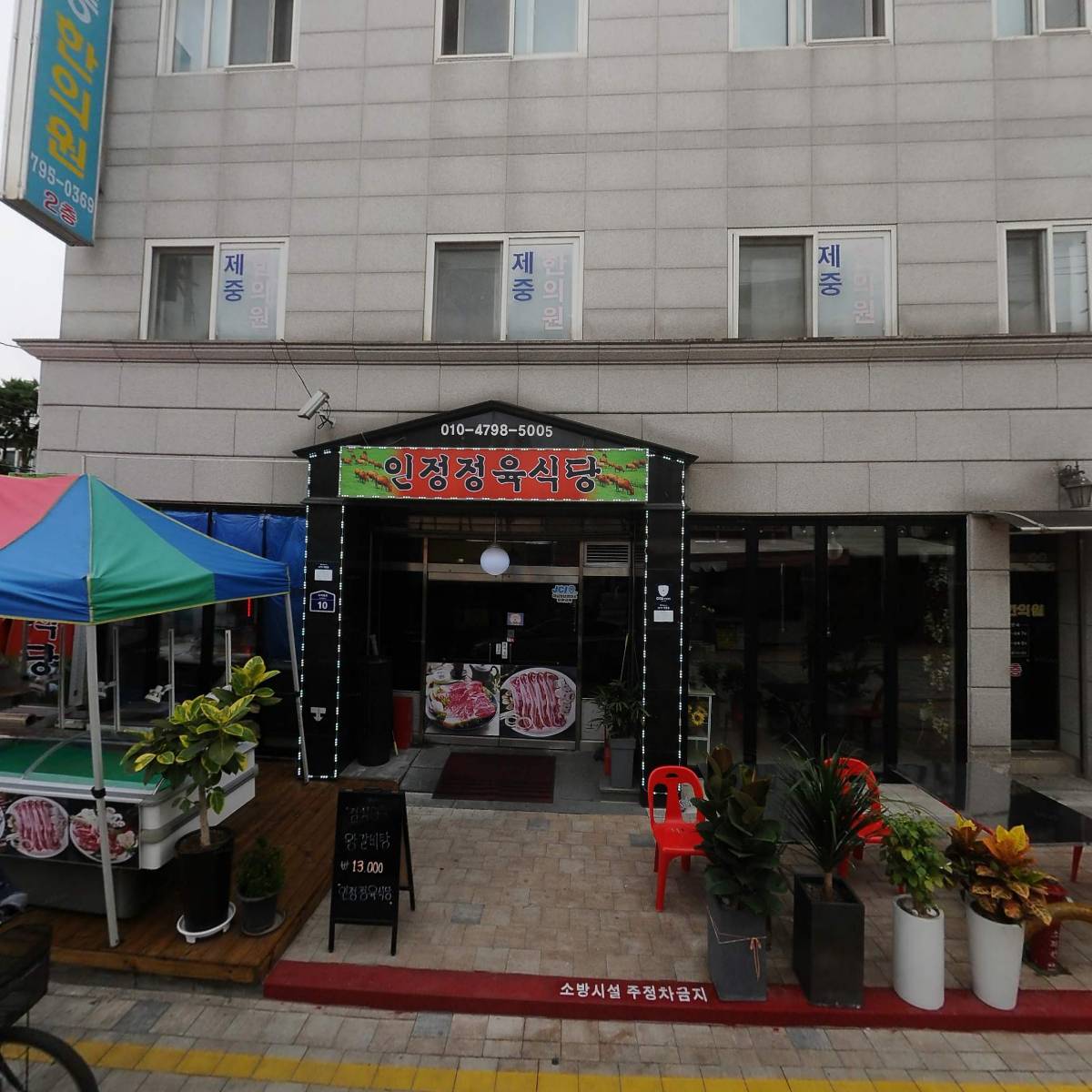 제중한의원
