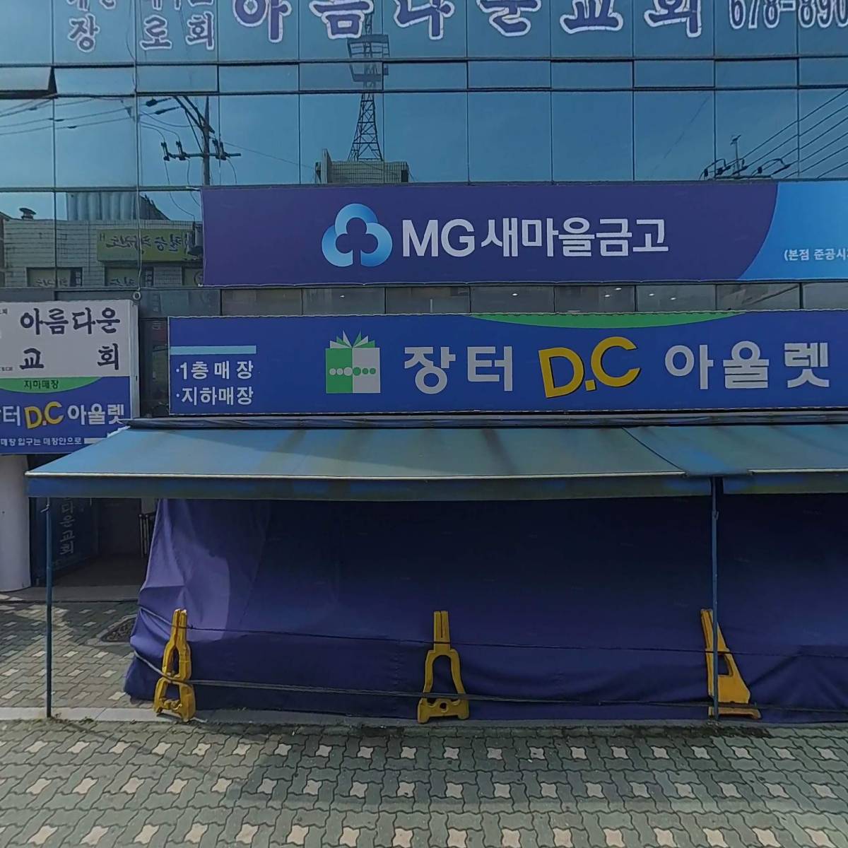 다나와 생활용품(부천점)