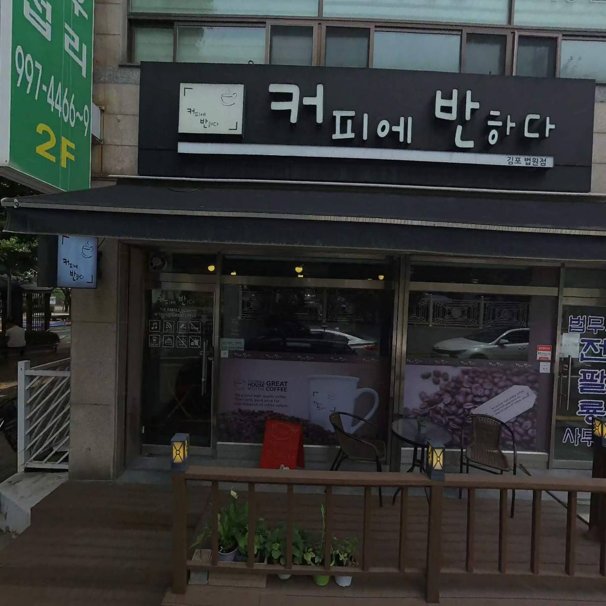 한우리세무보험대리점
