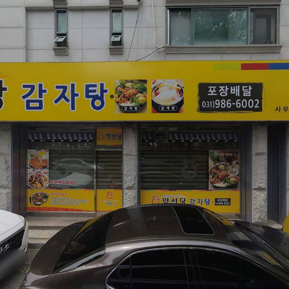 약선당 감자탕 사우점_3