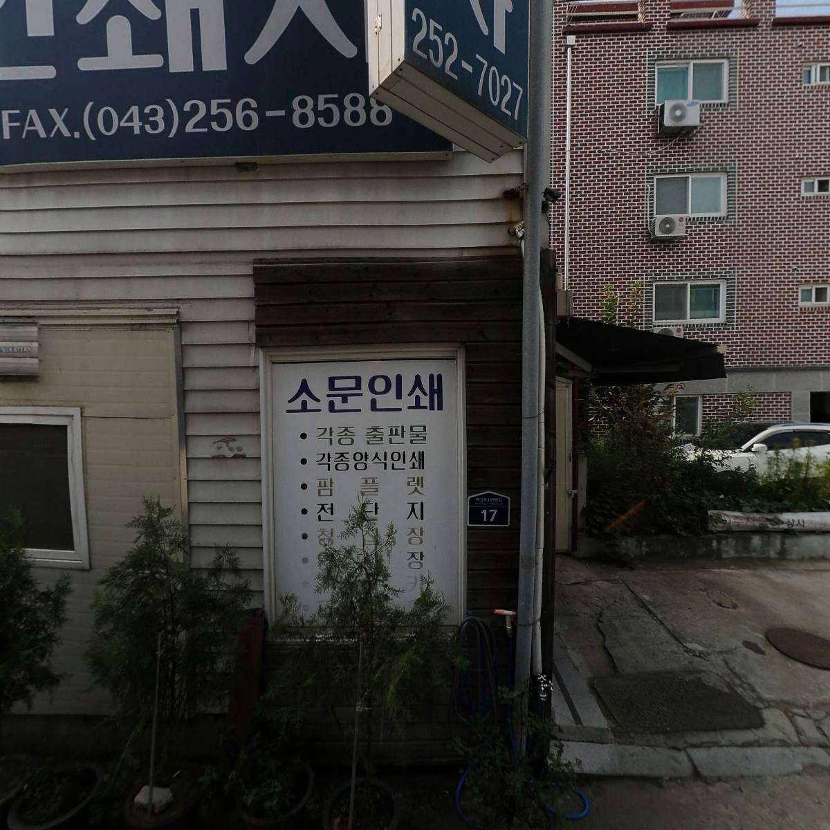 소문인쇄사