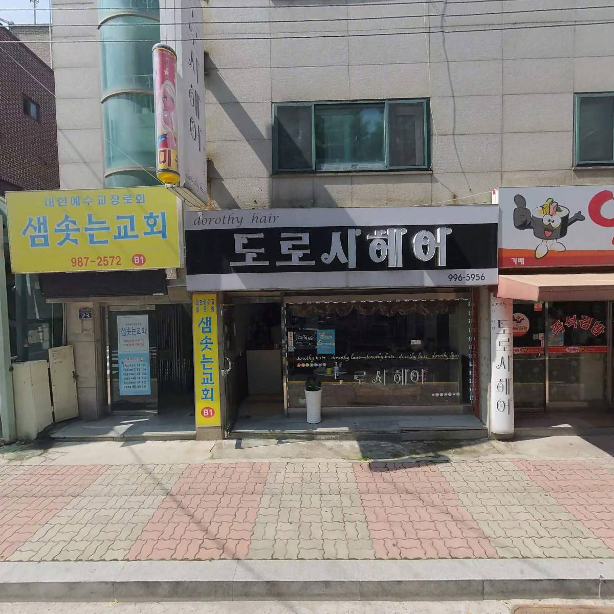 대한예수교장로회 샘솟는교회