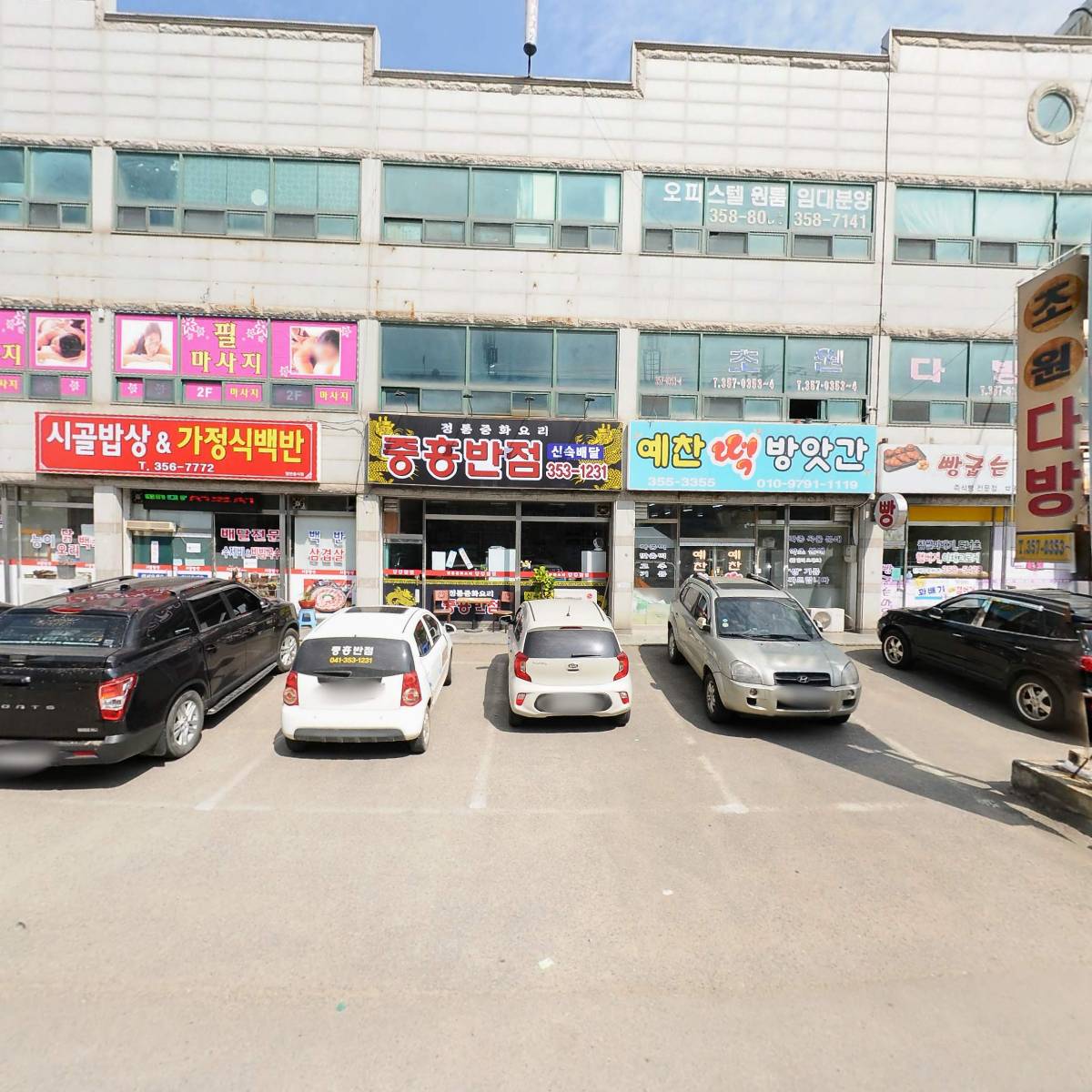 서울동의보감한의원