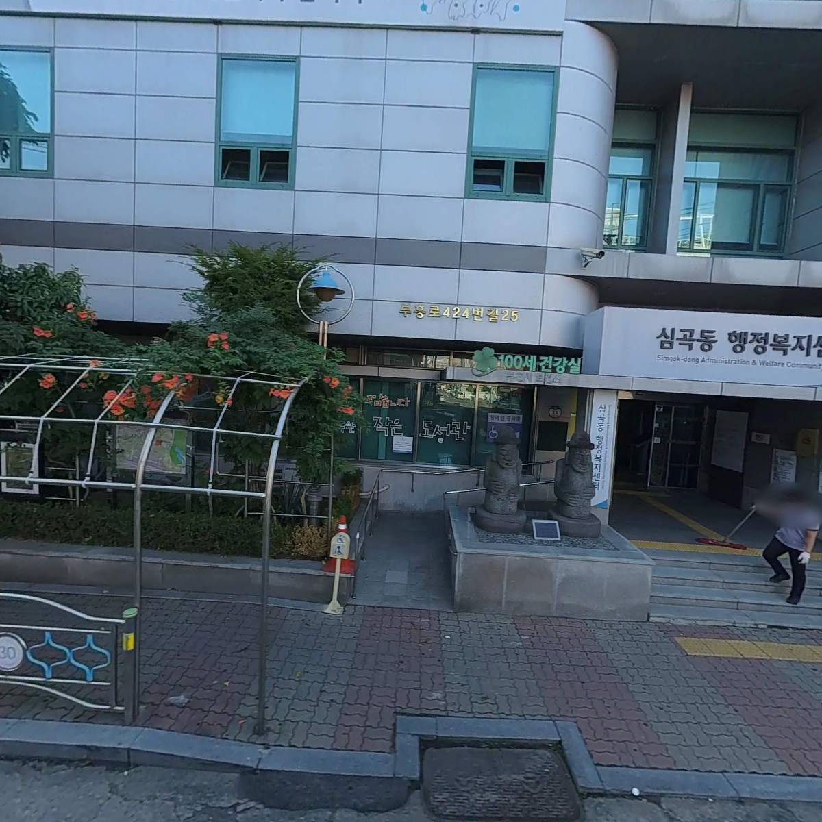 심곡동 행정복지센터