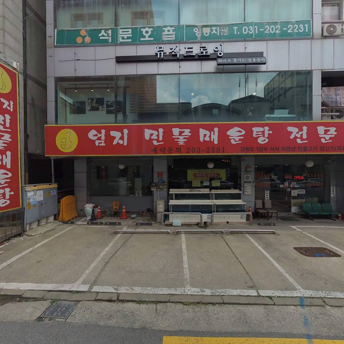 엄지민물매운탕