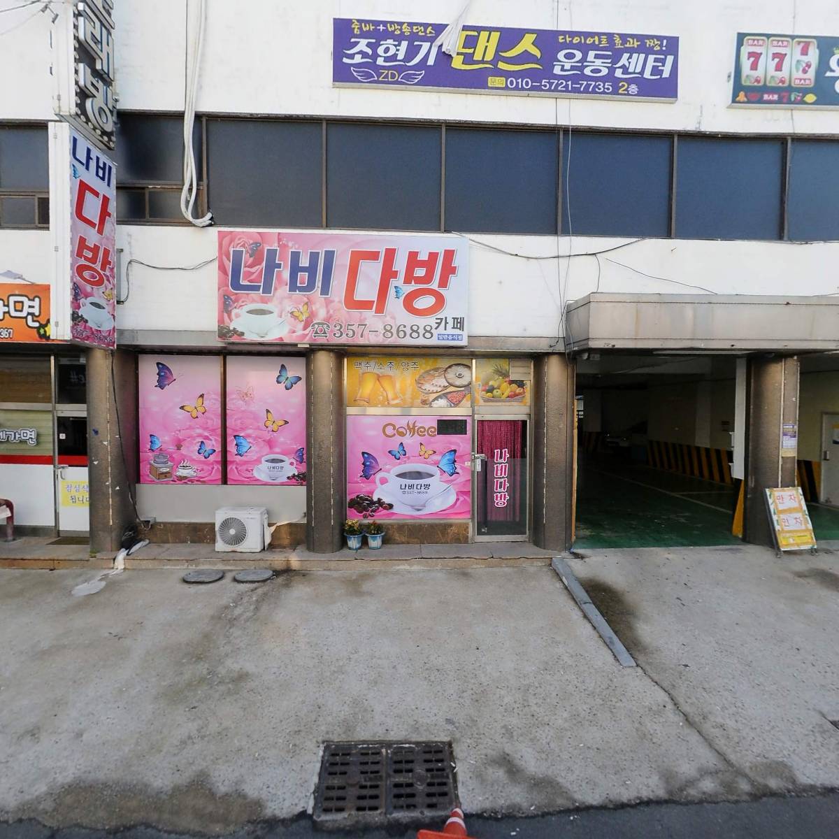 당진시 치어리딩 협회