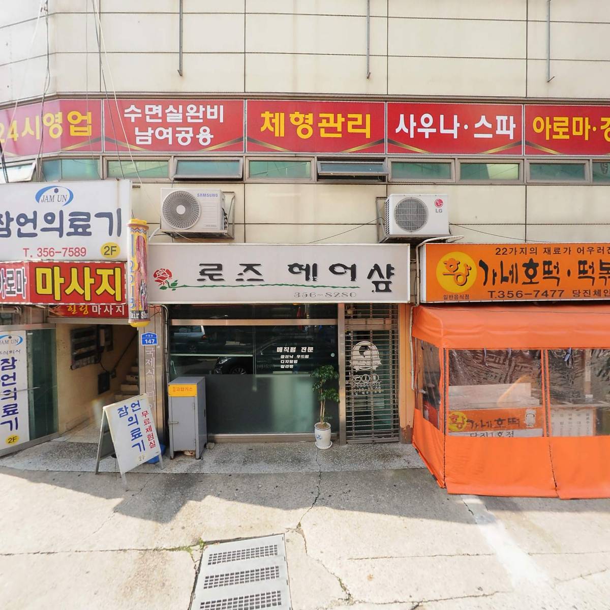 잠언의료기 당진지점