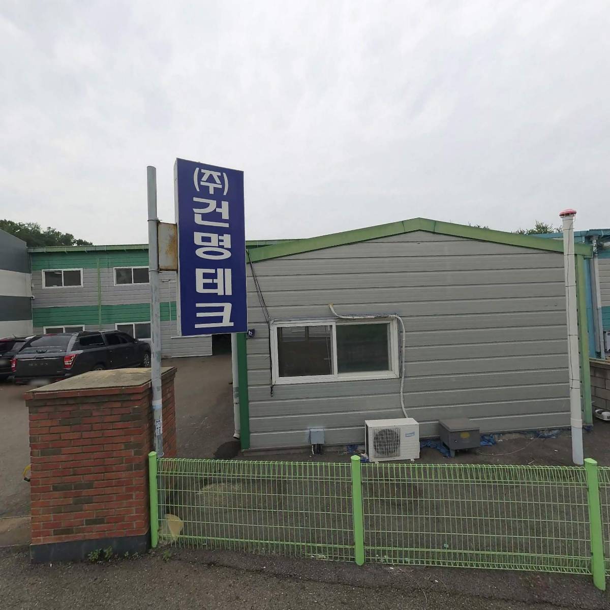 주식회사건명테크