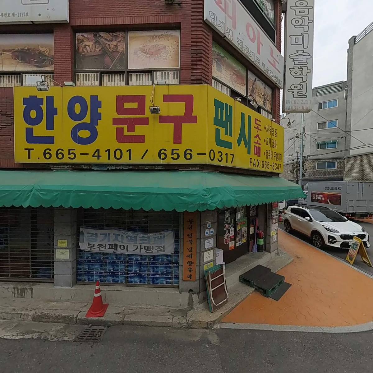 남양우유 부천대리점