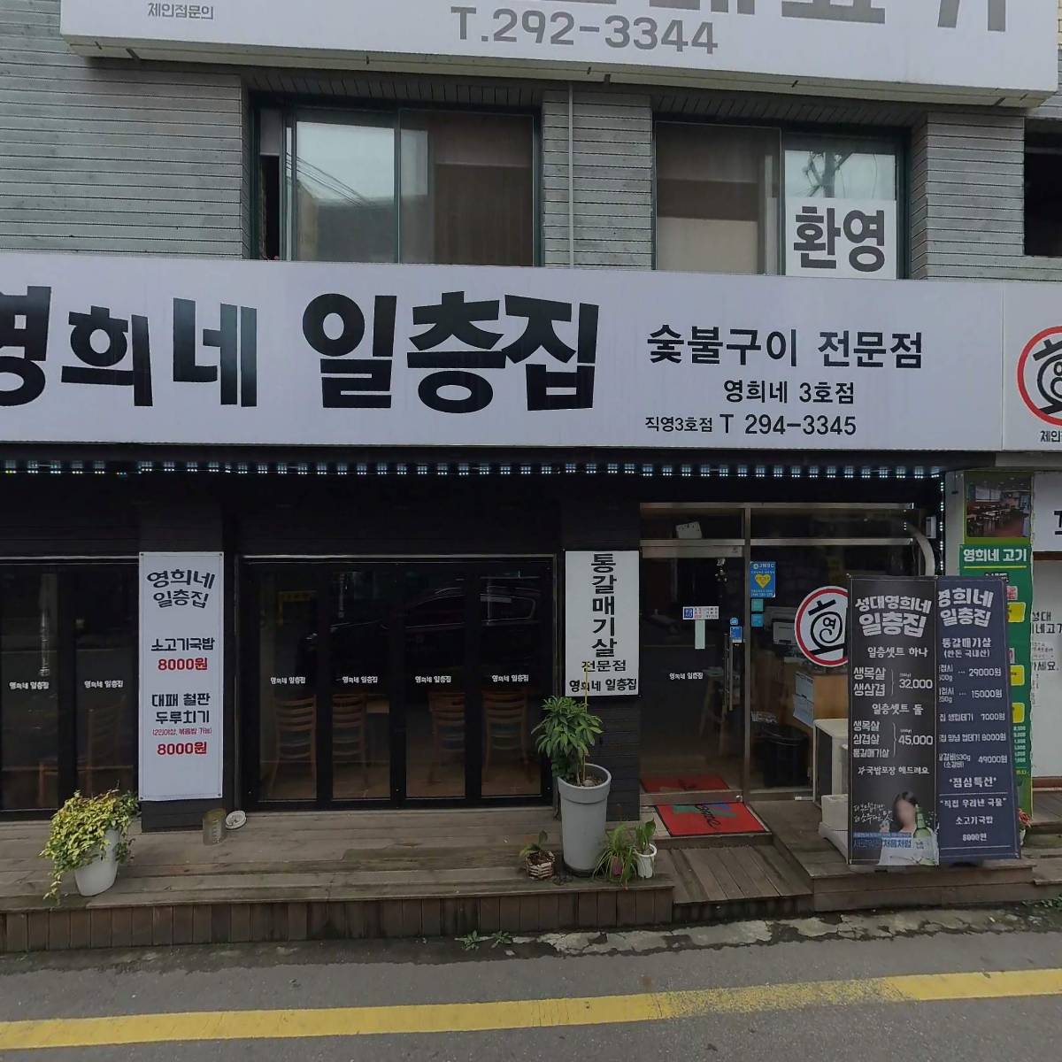 쉐프의 부대찌개 성균관대점