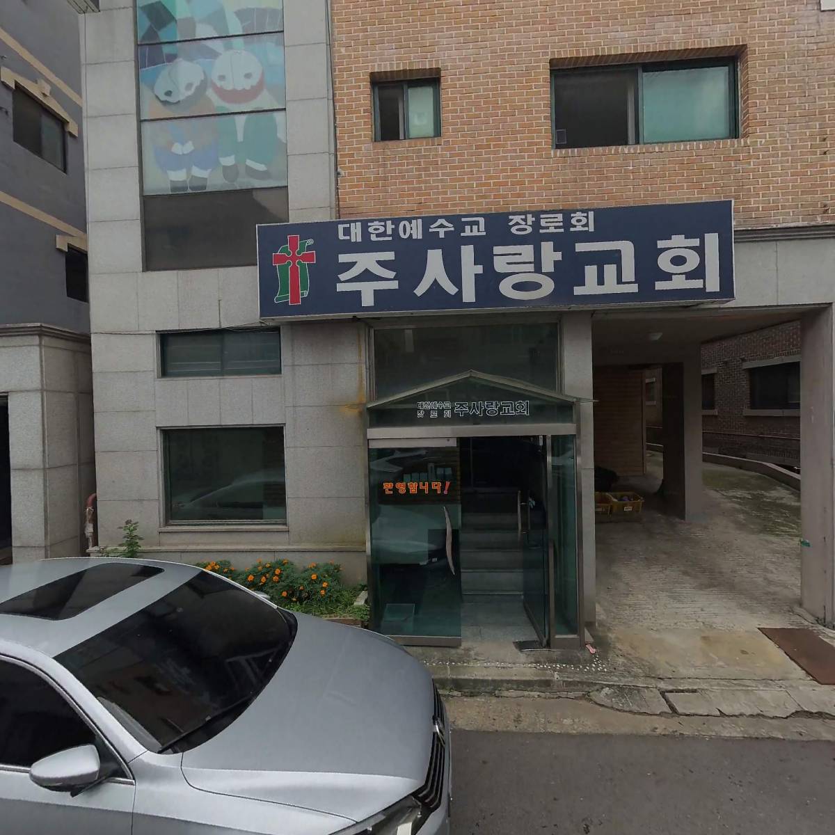 기독교 대한성결교회 주안교회_3