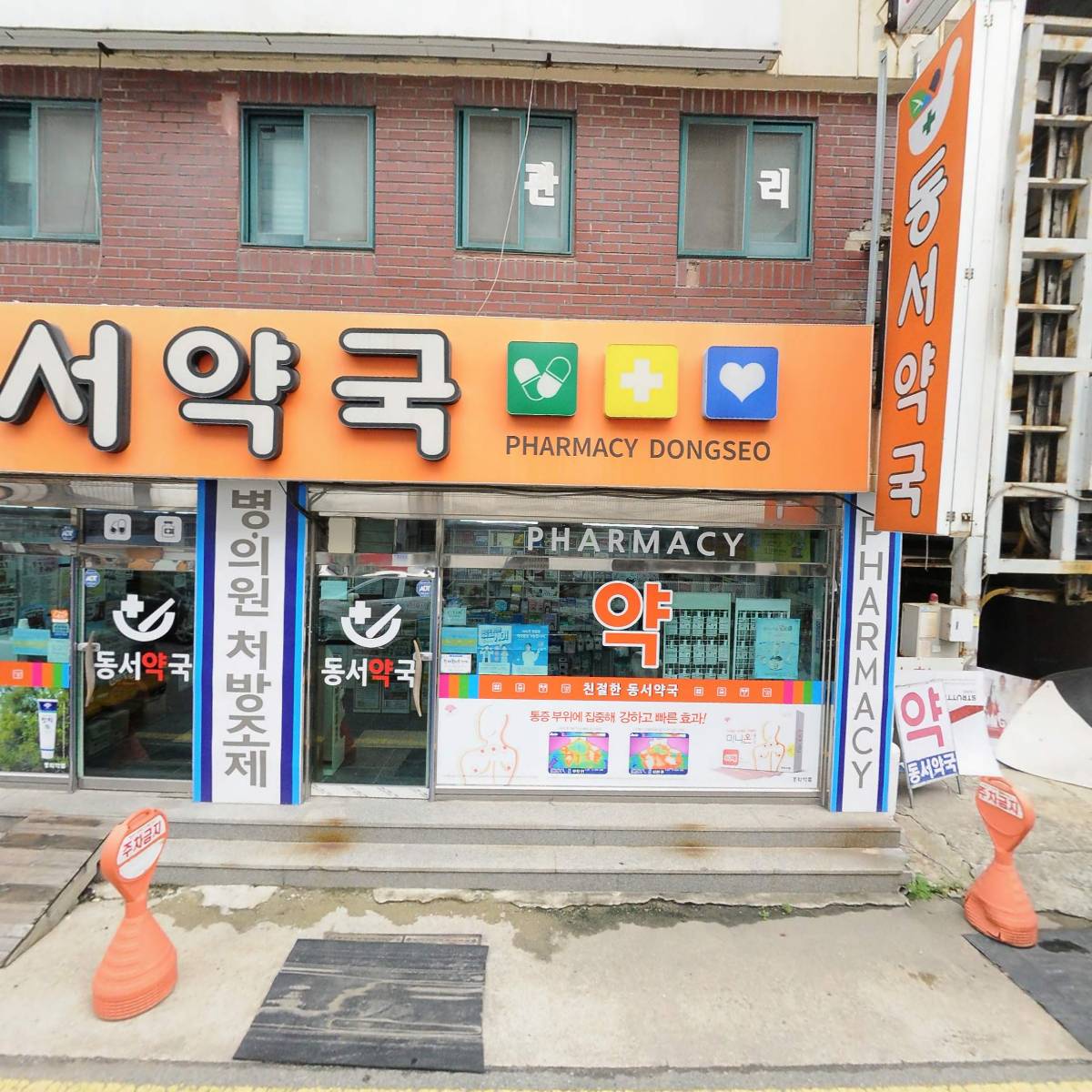 동서약국