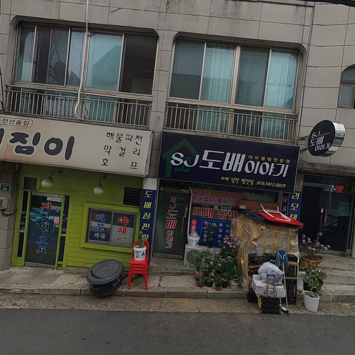 SJ도배이야기