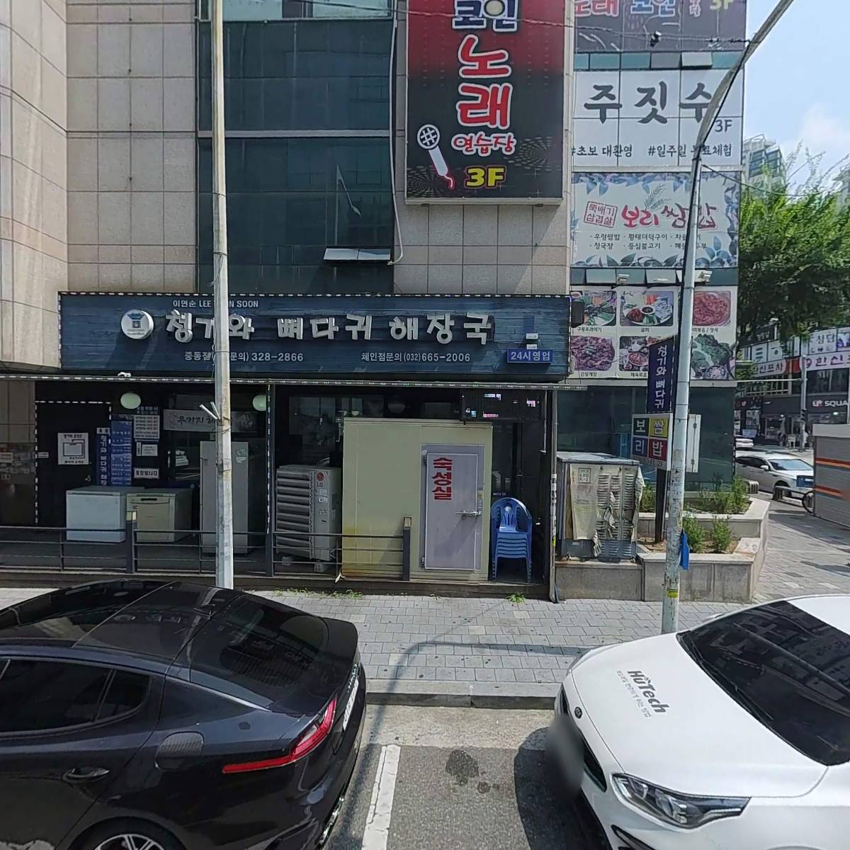 부천시구두수선사랑협회