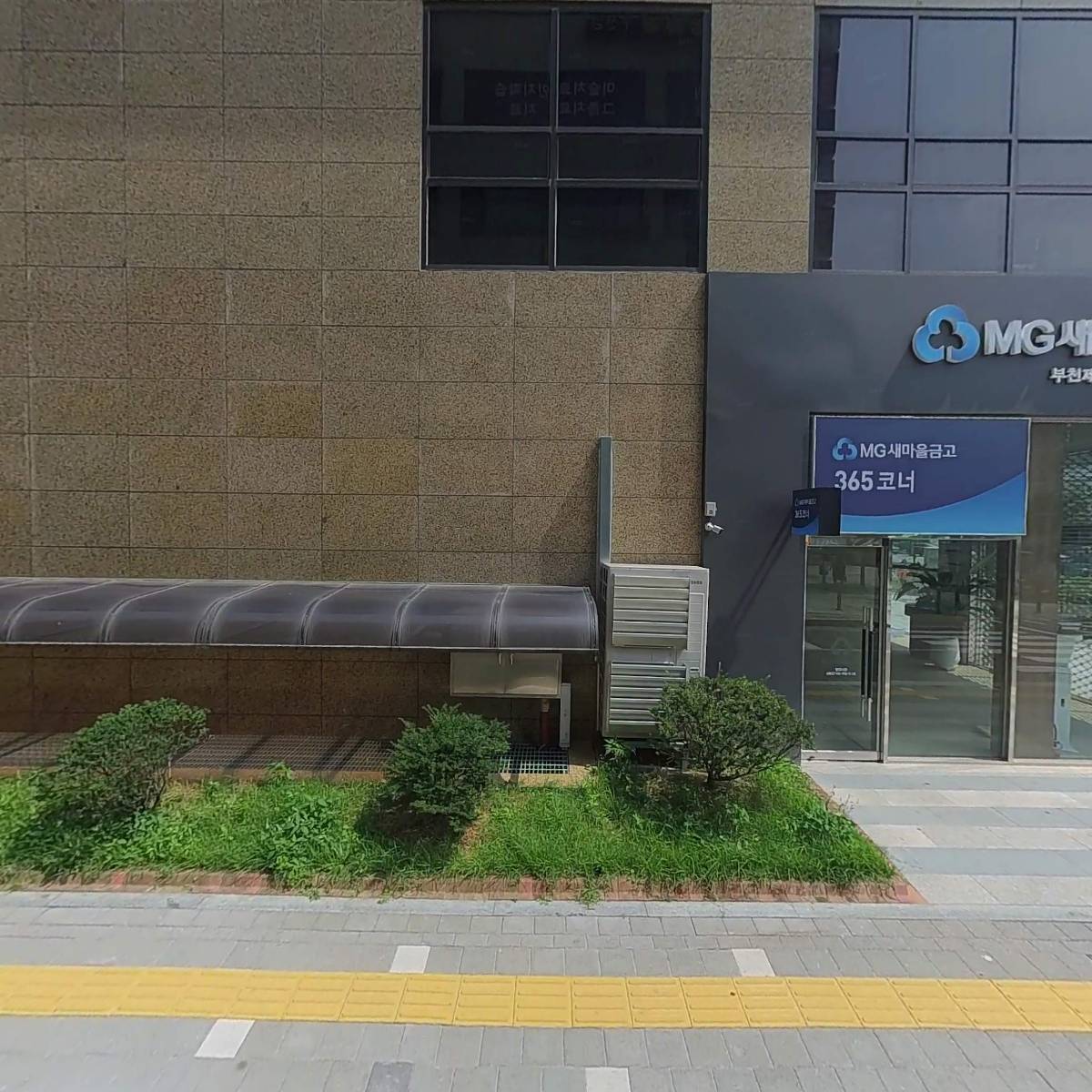 부천제일새마을금고 부천시청역지점