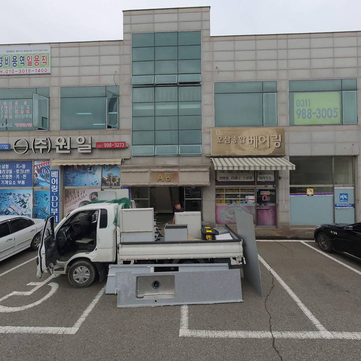 동림화학