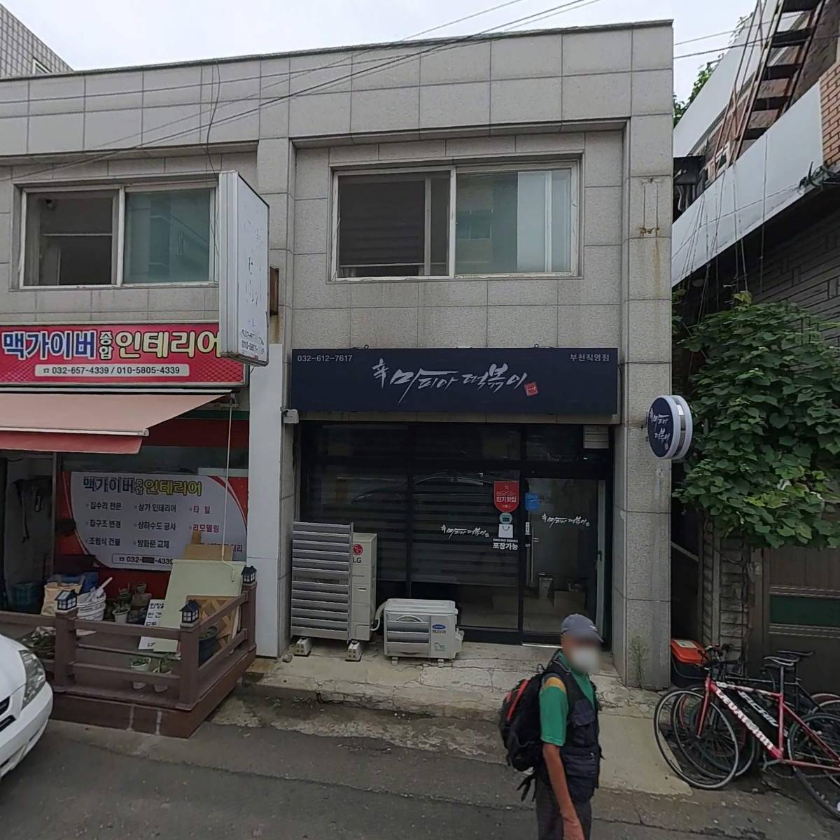마피아떡볶이