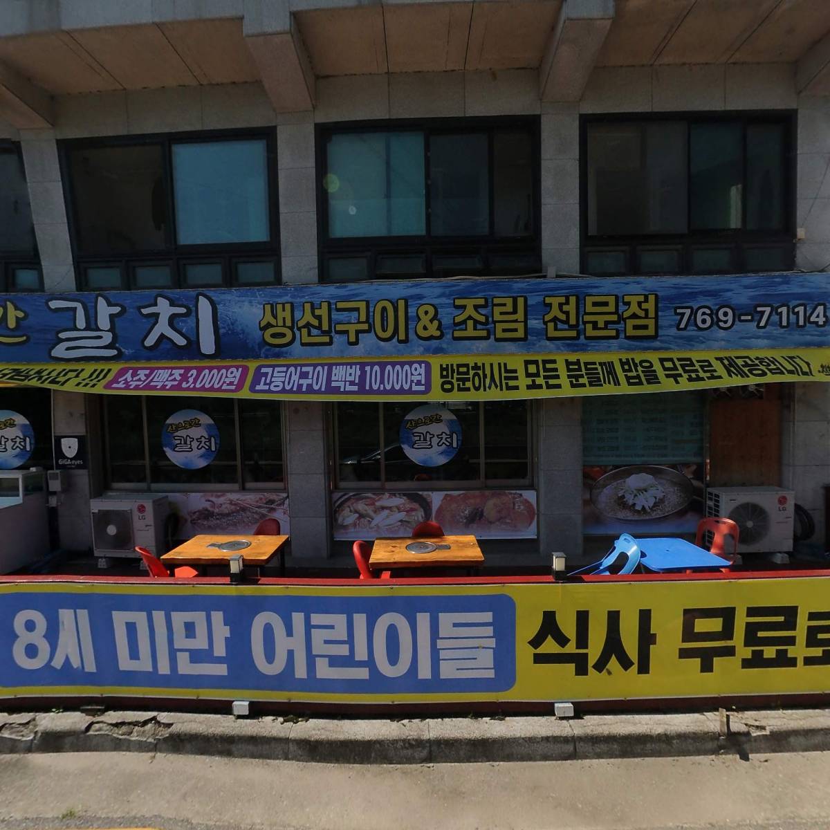 제주통갈치조림